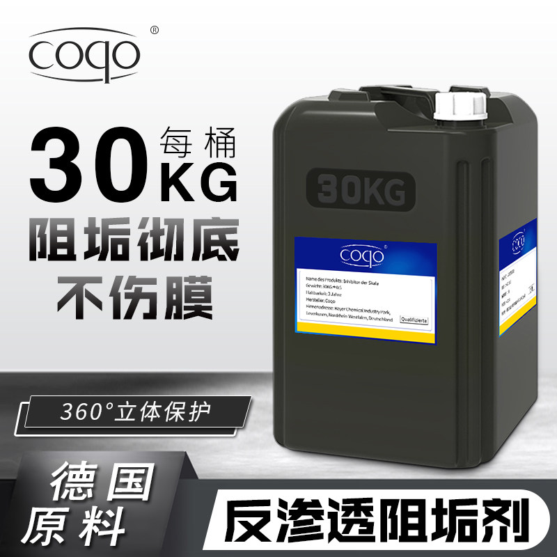 反渗透阻垢剂清洗剂除水垢清洁剂