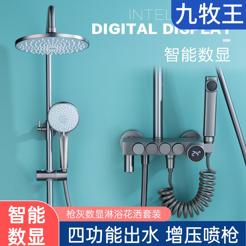 枪灰色淋雨智能恒温数显花洒套装