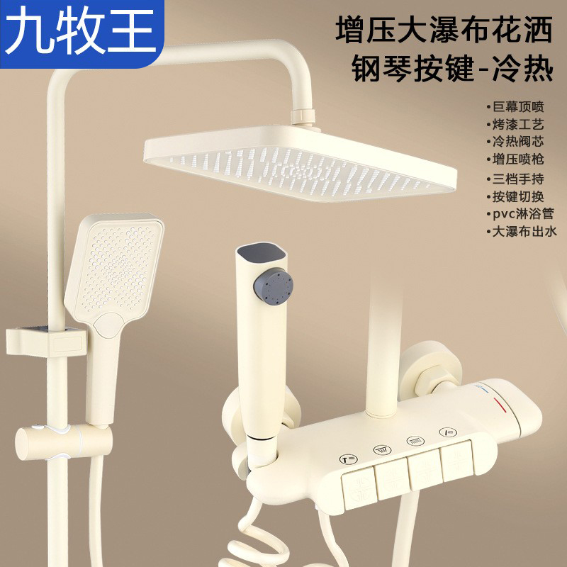 适用九牧王现代简约奶油风家用淋