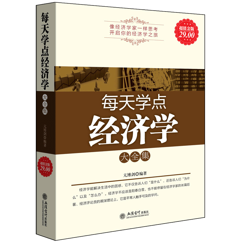 超值金版系列每天学点经济学大全集国富论凯恩斯就业利息和货币通论金融投资理财币战争期货股票金融经济理论书籍tw