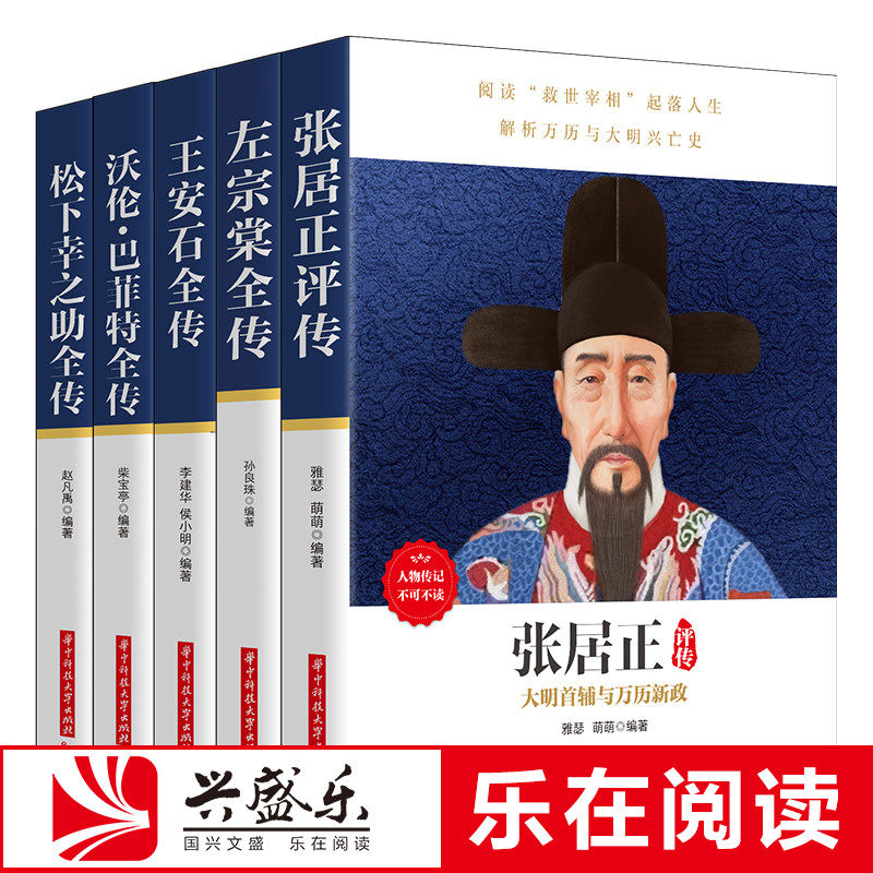 中外名人传记必读套装