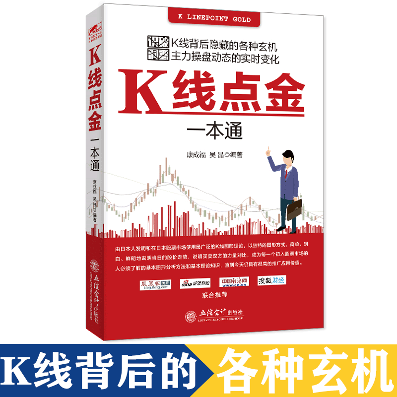 正版包邮 K线点金一本通 股票大作手回忆录从零开始学炒股指标均K线蜡烛分时图赢家操盘学术手金融入门波浪理论江恩炒股书籍jg