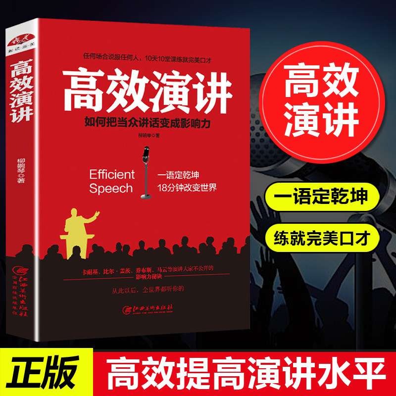 如何通过演讲影响他人