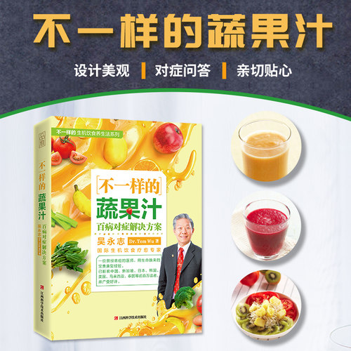 营养美味的蔬果汁  疗愈身心的温柔助力