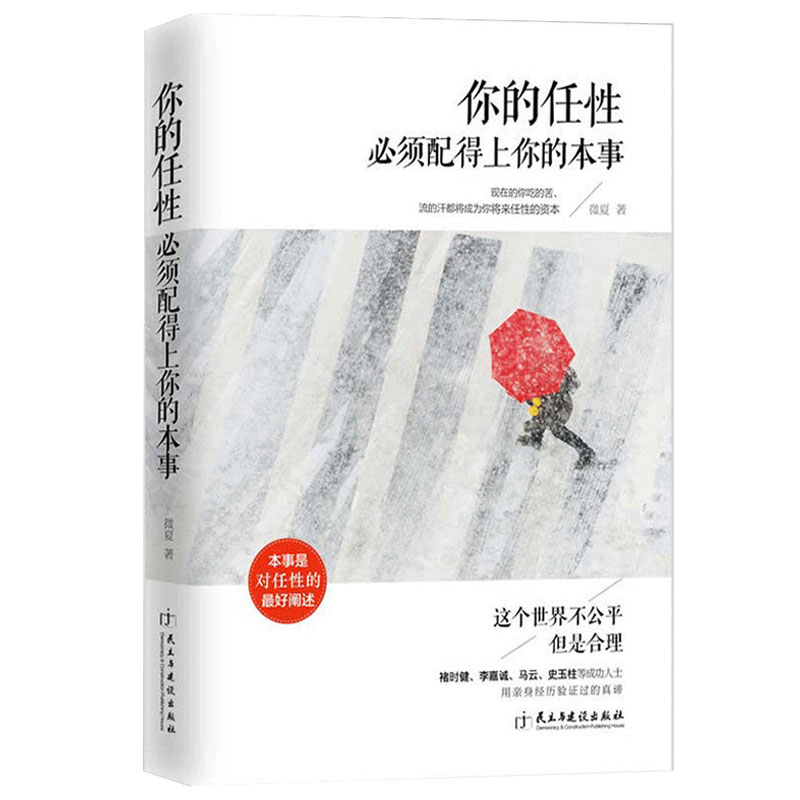 改变激励千万人的正能量之作