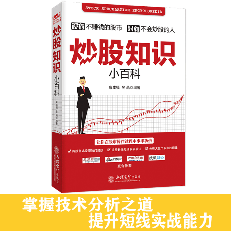 正版包邮 炒股知识小百科 股票大作手回忆录从零开始学炒股指标均K线蜡烛分时图赢家操盘学术手金融入门波浪理论江恩炒股书籍jg