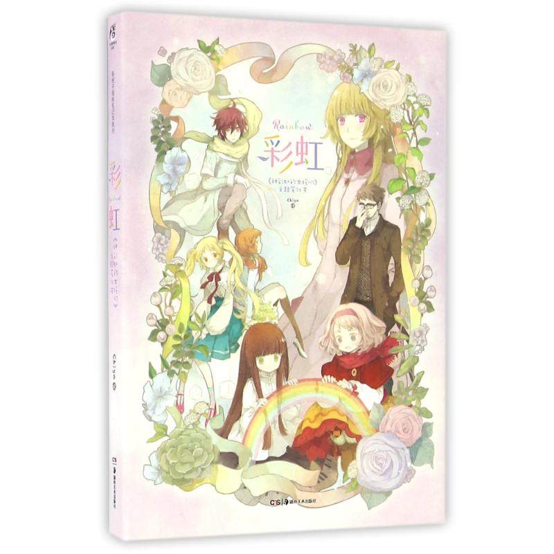 著 种彩虹的女孩主题插画涂鸦手帐日程本笔记本 中国幽默漫画文学绘本