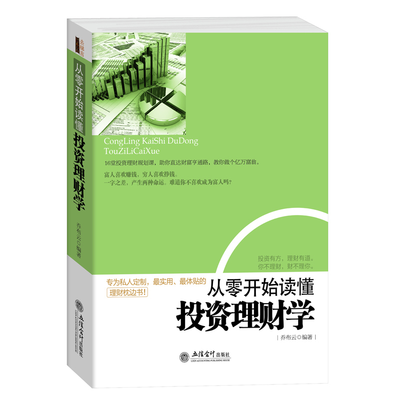 现货正版包邮去梯言从零开始读懂投资理财学关于货币银行战争股票期货房地产理财基金外汇率经济周期投资零基础入门炒股类书籍jg