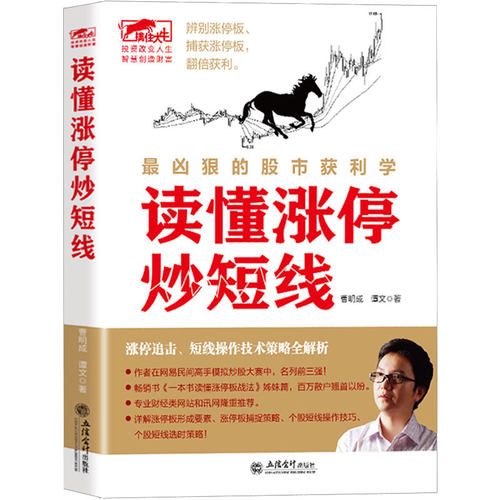 擒住大牛 读懂涨停炒短线 曹明成 炒股新手入门 均线K线图波浪论江恩股票大作手 蜡烛图 看盘口短线金融经济投资股票炒股书籍