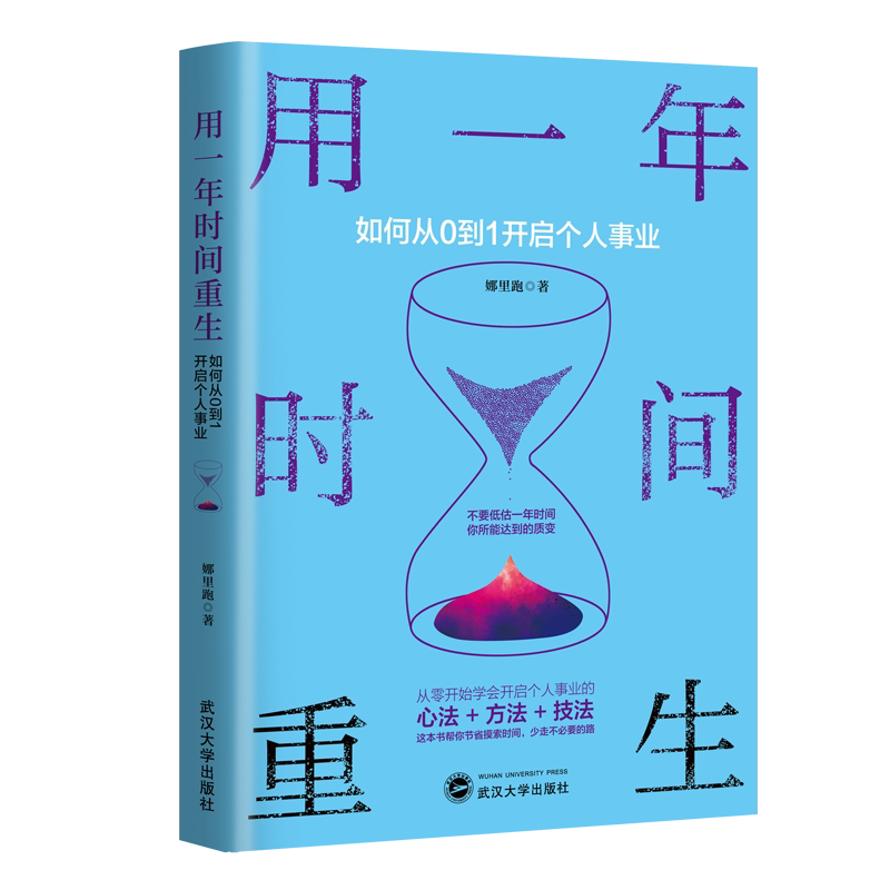 正版用一年时间重生 如何从0到1开启个人事业 娜里跑著查莉娜人生规划关于职场书创业职场励志人生哲学女性励志修养情商书籍 lz
