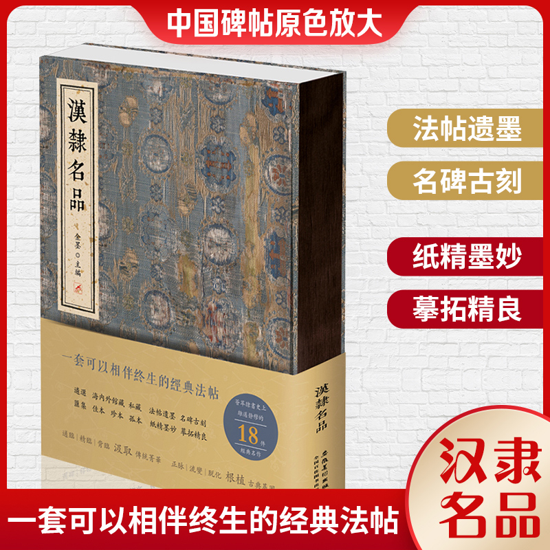 正版 汉隶名品 汉隶隶书教程 名碑古刻书籍 乙瑛碑礼器碑曹全碑张迁碑毛笔字帖毛笔书法练字帖 毛笔书法临摹字帖 颂雅风ys