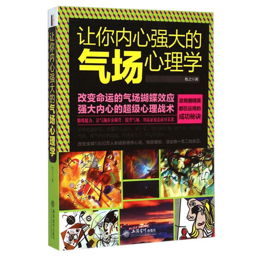 气场蝴蝶效应 心理战术 畅销书