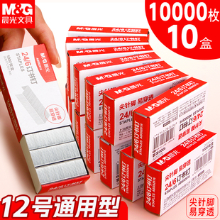 晨光订书钉通用订书针12号订书机钉子246装订针订书器钉10号小号