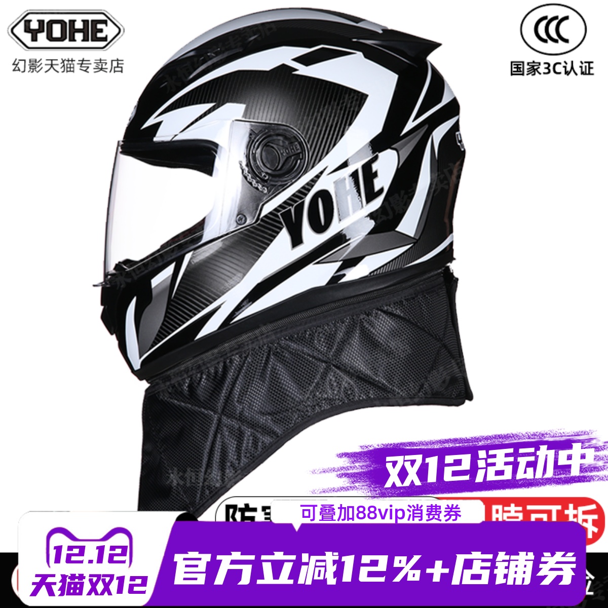 3C认证永恒电动摩托车男围脖全盔