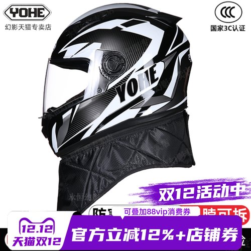 3C认证永恒电动摩托车男围脖全盔