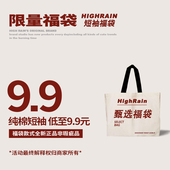 T恤款 式 随机发出 春夏福袋纯棉短袖 不支持七天无理由退换