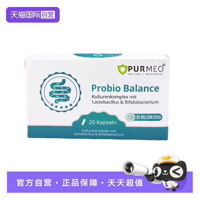 Purmeo帕米奥肠道益生菌20粒
