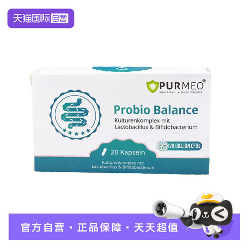 Purmeo帕米奥肠道益生菌20粒