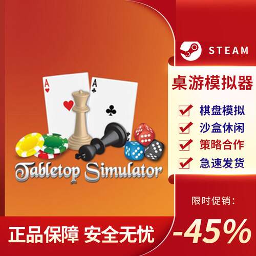 桌游模拟器TabletopSim
