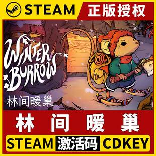 【林间暖巢】Steam正版授权国区CDK不限区激活码 Winter Burrow
