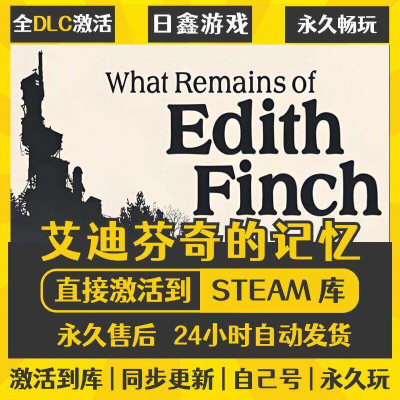 艾迪芬奇的记忆STEAM激活码CDKEY全DLC国区全球区兑换码激活入库