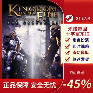 Under Kingdom Fire The 国区KEY 炽焰帝国 STEAM正版 十字军东征