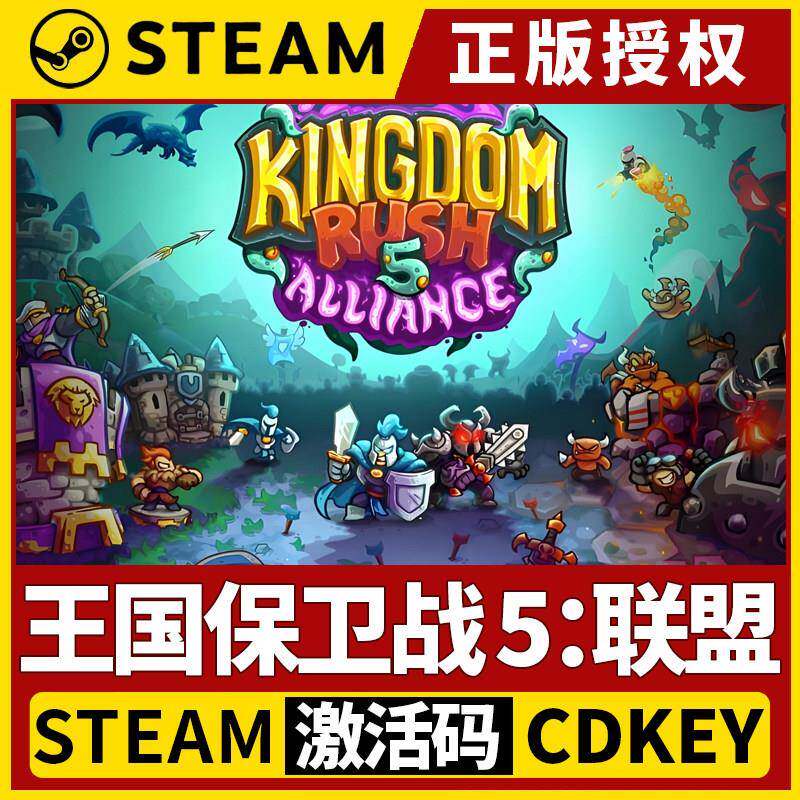 【王国保卫战5:联盟】Steam正版授权国区CDK不限区激活码中文