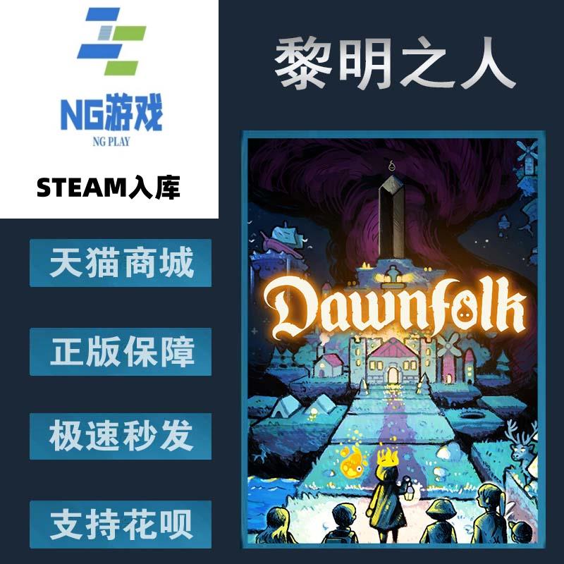 Steam黎明之人(都市营造)