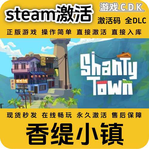 香缇小镇steam游戏激活码CDK永久入库全DLC激活码CDKEY电脑pc游戏