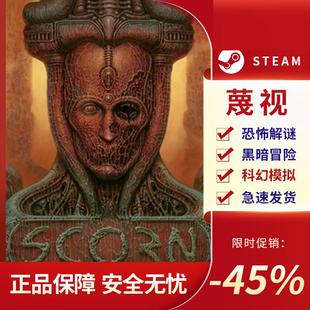 蔑视ScornSTEAM正版PC中文恐怖冒险科幻黑暗