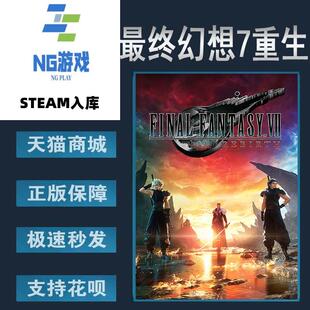 PC正版Steam 中文 最终幻想7重生 FINAL FANTASY VII REBIRTH 奇