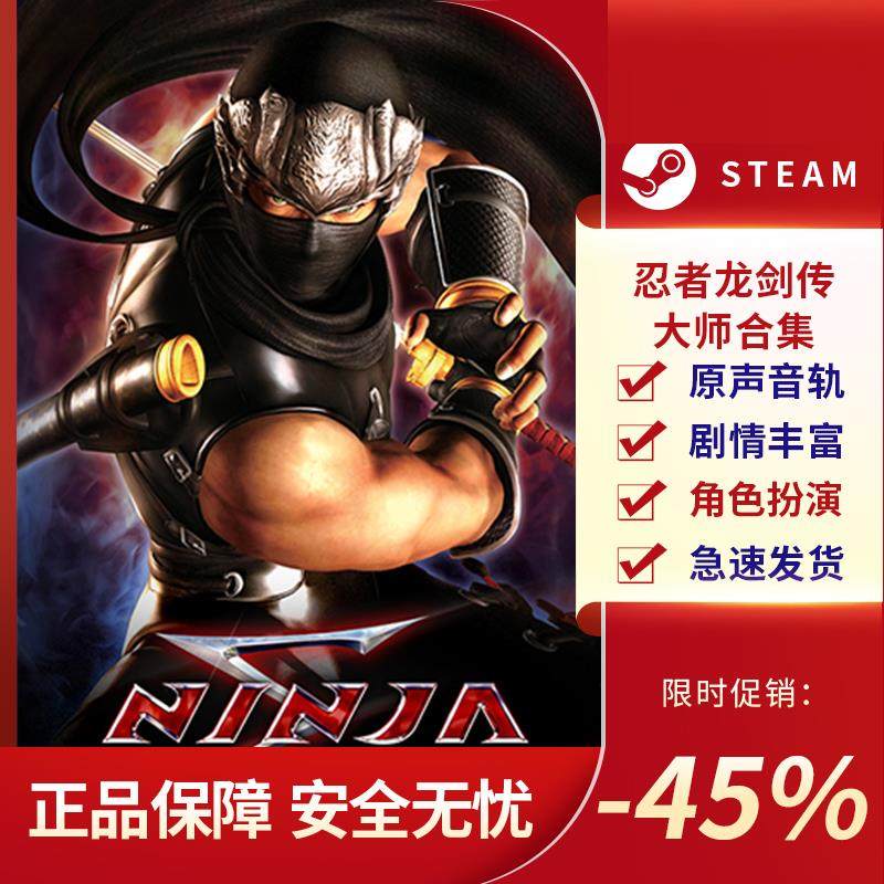 忍者龙剑传大师合集 NINJA GAIDEN Master Collection STEAM正版