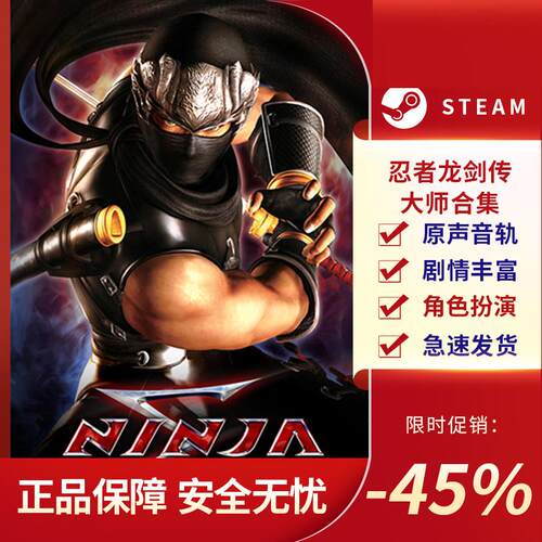忍者龙剑传大师合集 NINJA GAIDEN Master Collection STEAM正版