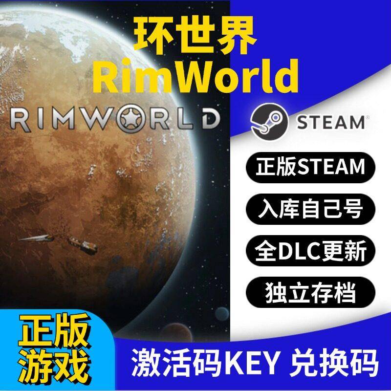 steam正版环世界激活码CDK入库 RimWorld 全DLC全球区国区