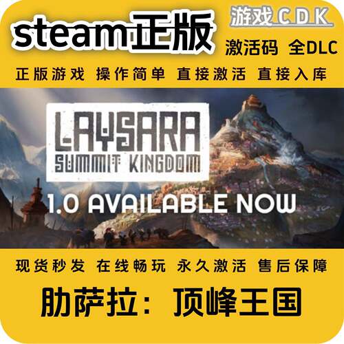 肋萨拉顶峰王国steam全球区国区豪华版全DLC激活码CDKEY电脑pc