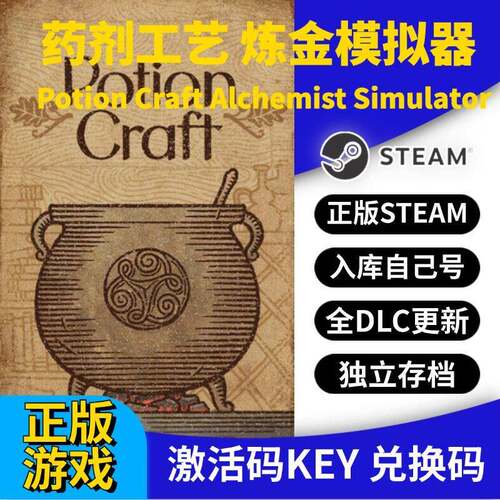 steam正版药剂工艺 炼金模拟器激活码CDK入库全DLC国区PC中文游戏