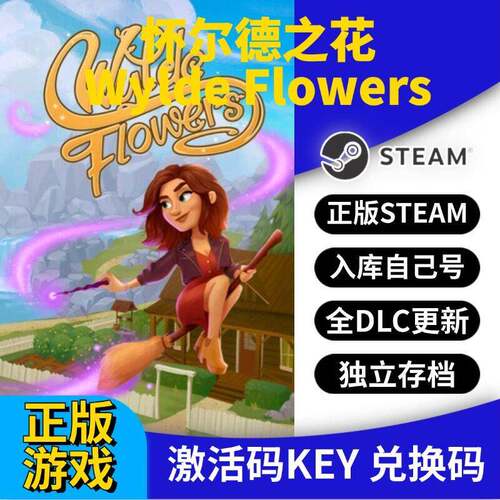 steam正版怀尔德之花激活码CDK入库Wylde Flowers全DLC全球区国区