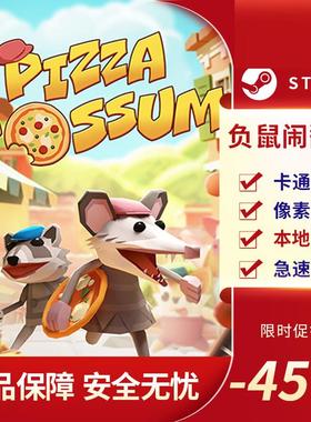 负鼠闹翻天 Pizza Possum STEAM正版 PC中文 国区激活码 CDKEY