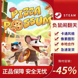 负鼠闹翻天 Pizza Possum STEAM正版 PC中文 国区激活码 CDKEY