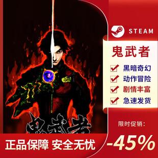 鬼武者 Onimusha: Warlords 动作 黑暗奇幻 剧情丰富 Steam正版PC