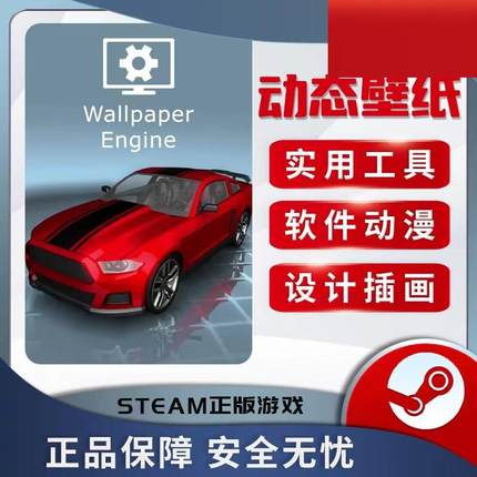 壁纸引擎 动态壁纸 wallpapersteam激活码 wallpaper engine 正版