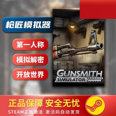 枪匠模拟器GunsmithS