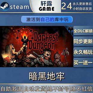 【steam入库】暗黑地牢激活码CDK全DLC国区全球区游戏入库激活