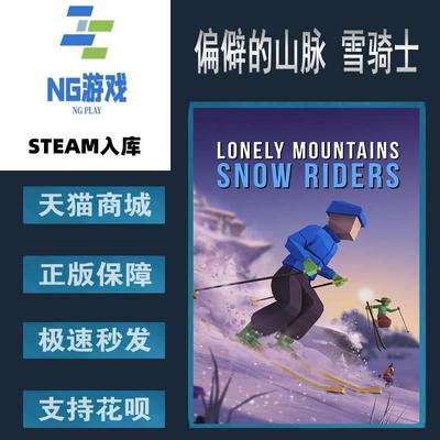 Steam正版游戏假的山脉雪骑士
