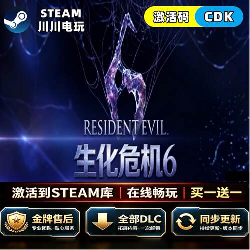 stema Steam生化危机6CDKey全球区激活码全DLC国区中文豪华入库PC