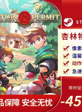 杏林物语 Potion Permit STEAM正版 PC中文 国区激活码 CDKEY