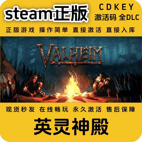 英灵神殿steam正版入库全DLC国区cdkey激活码全球区全DLC激活码