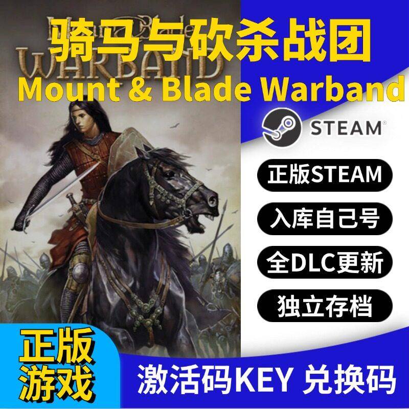 steam正版骑马与砍杀战团激活码CDK入库全DLC国区 PC中文游戏