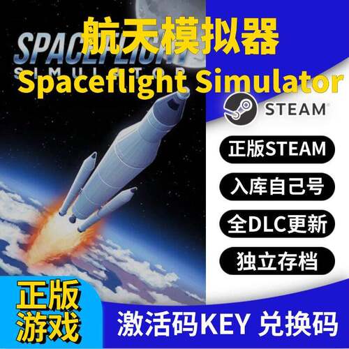 steam正版航天模拟器激活码CDK入库全DLC国区 PC电脑游戏永久更新