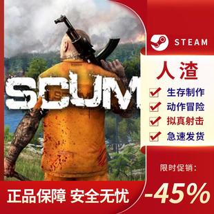 scum激活码 人渣steam正版游戏 scum人渣 国区   白号 sucm 生存
